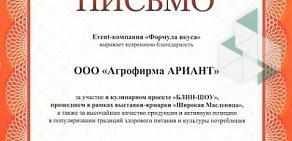 Сеть магазинов мясных полуфабрикатов Ариант на улице Братьев Кашириных, 107