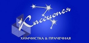 Химчистка-прачечная Кассиопея в ТЦ Штаер-Чертаново