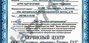 Донской авторемзавод в Железнодорожном проезде в Донском