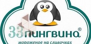 Кафе мороженого и десертов 33 пингвина на Ленинском проспекте