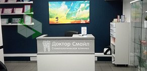 Стоматологическая клиника Доктор Смайл на проспекте Вячеслава Клыкова