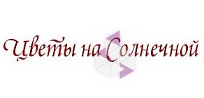 Цветы на солнечной