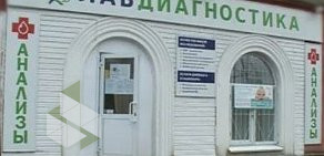 Лечебно-диагностический центр Лабдиагностика на улице Карла Маркса в Березниках