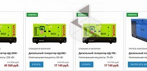 Электросервислюкс Продажа дизельных электростанций с установкой под ключ