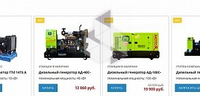 Электросервислюкс Продажа дизельных электростанций с установкой под ключ