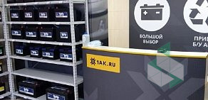 1AK.RU – Интернет-магазин аккумуляторов в Санкт-Петербурге