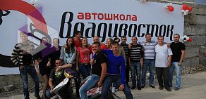 Автошкола Владивосток на Русской улице