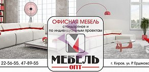 Компания МебельОпт в Октябрьском районе