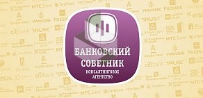 Кредитная компания Банковский Советник на улице Энтузиастов, 11в 