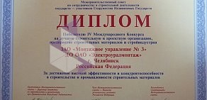 Монтажное управление № 3