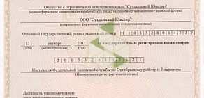 Оптовая компания Суздальский ювелир