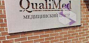 Медицинский центр QualiMed на Московском проспекте