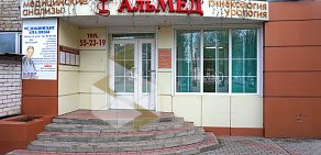 Медицинский центр АльМЕД на улице Костюкова