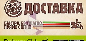 Ресторан быстрого питания Бургер Кинг на проспекте Ленина, 113