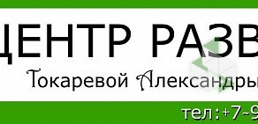 Центр развития в Арамиле