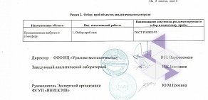 Инженерный центр Уралцветметгазоочистка