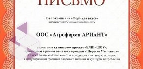 Сеть магазинов мясных полуфабрикатов Ариант на улице Героев Танкограда, 52