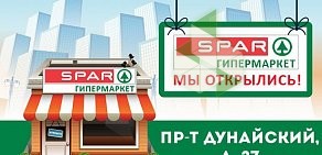 Сеть супермаркетов SPAR на улице Баумана, 231/6