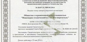 Инженерно-технический центр Росэнергосталь