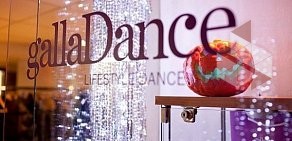 Школа танцев GallaDance на метро Крестовский остров