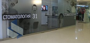 Стоматологическая клиника Стоматология 31 на Новинском бульваре