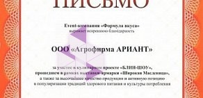 Сеть магазинов мясных полуфабрикатов Ариант на улице Братьев Кашириных, 102