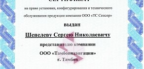 Торговая компания TN-Group на улице Степана Разина