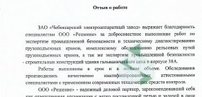 Инженерная компания Решение на Волгоградской улице