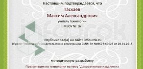 Средняя школа № 16-Центр образования р.п. Первомайский на улице Улитина И. в Первомайском