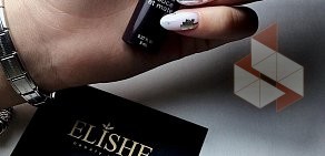 Студия красоты Elishe Beauty Studio