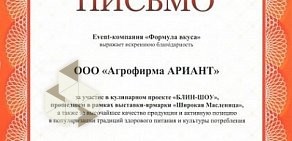 Сеть магазинов мясных полуфабрикатов Ариант на улице Братьев Кашириных, 114