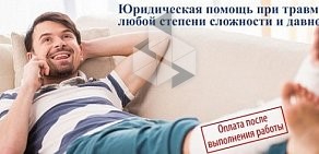 Юридическая фирма Центр возмещения вреда жизни и здоровью