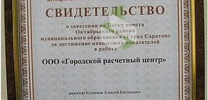 Пункт приема платежей ПлатежЦентр на улице Чернышевского, 124д
