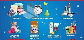 Сеть хозяйственных магазинов НОВЭКС в Ленинском районе