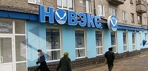 Сеть хозяйственных магазинов НОВЭКС в Ленинском районе