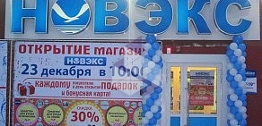 Сеть хозяйственных магазинов НОВЭКС в Ленинском районе