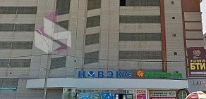 Сеть хозяйственных магазинов НОВЭКС в Ленинском районе