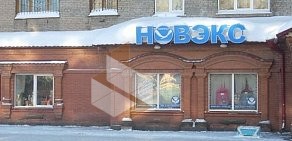 Сеть хозяйственных магазинов НОВЭКС в Ленинском районе