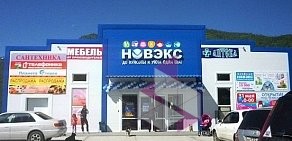 Сеть хозяйственных магазинов НОВЭКС в Ленинском районе