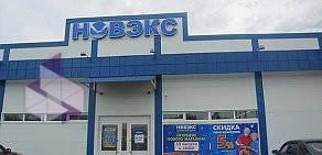 Сеть хозяйственных магазинов НОВЭКС в Ленинском районе