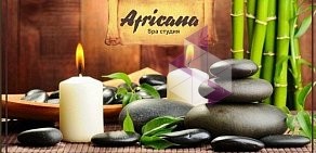 Spa-студия Africana на Российской улице