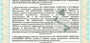 Всероссийская государственная лотерея Столото в Домодедово