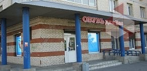 Магазин Обувь для Вас в Фрунзенском районе