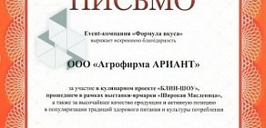 Сеть магазинов мясных полуфабрикатов Ариант на улице 250 лет Челябинску, 17