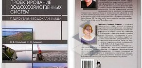 Научно-производственная корпорация Проектводстрой