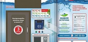 Сеть автоматов по продаже питьевой воды Живой источник
