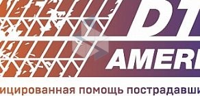 DTP America - Консультируем приезжих и эмигрантов в Америке по вопросам ДТП