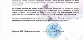 Ростовское бюро переводов № 1 на улице Суворова