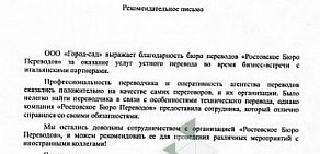 Ростовское бюро переводов № 1 на улице Суворова