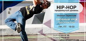 Школа современного танца Urban Fight на Соколово-Мещерской улице